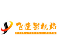 飞速影视站官方版 飞速影视站官方版