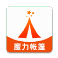 魔力帐篷官方版