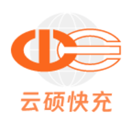 云硕快充充电桩