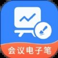 会议电子笔最新版 v1.5.1