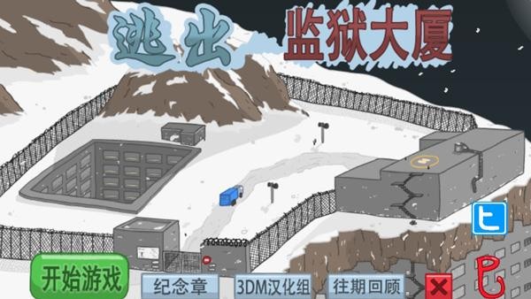 火柴人逃离监狱手机版