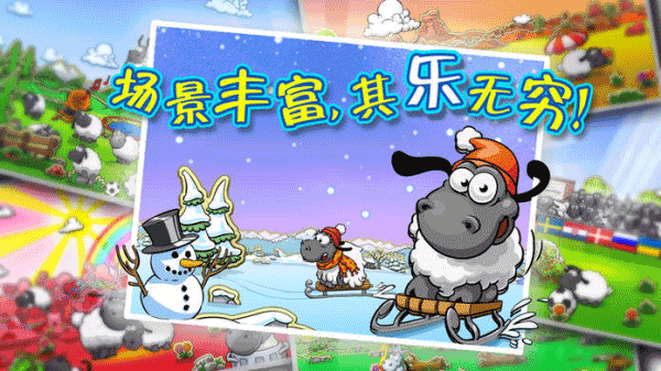 云和绵羊的故事手机版