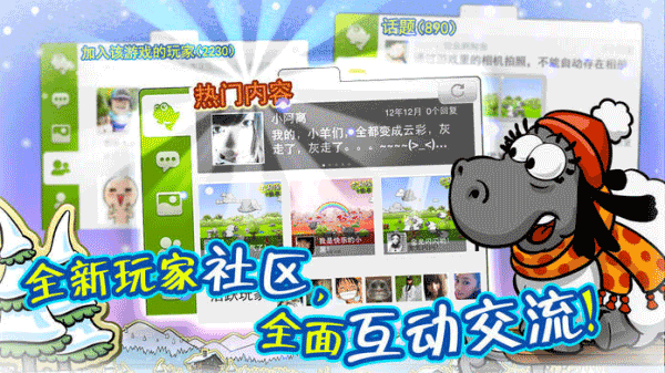 云和绵羊的故事手机版