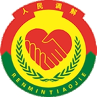 山东智慧调解系统