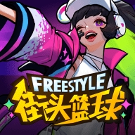 街头篮球盒子安卓版