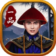 一品大官人手游