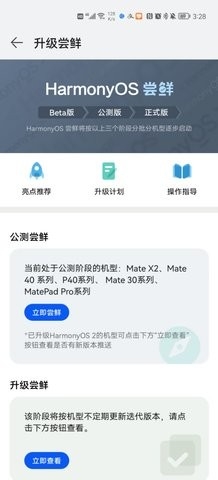 华为鸿蒙4.0正式版