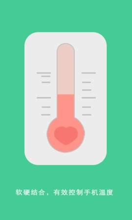 降温宝手机版