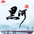 我的黑河app