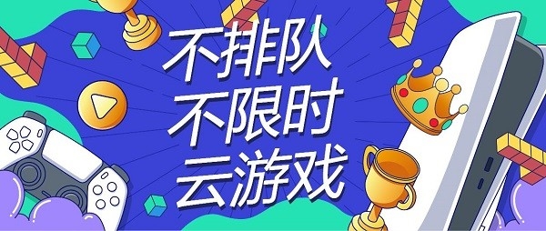 无时间限制的云游戏app推荐