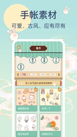 兔牙手帐安卓版