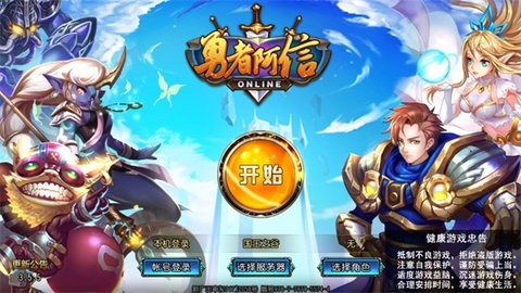 勇者阿信官方正版