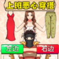上班奇葩穿搭