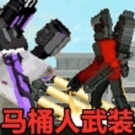 马桶人逆袭战场