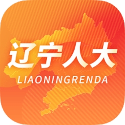 辽宁人大客户端