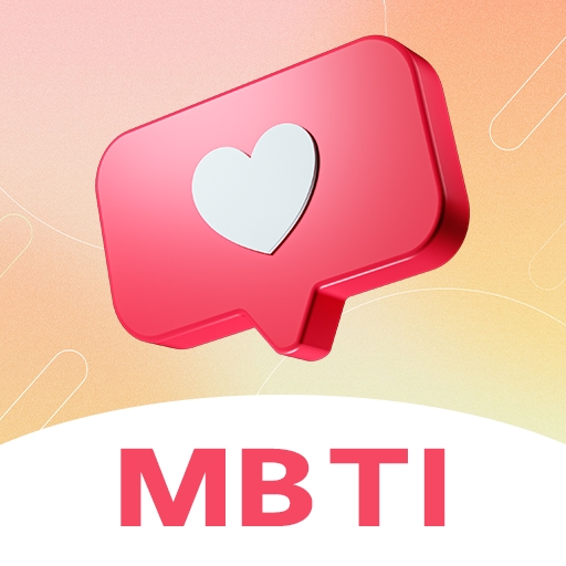 MBTI测试