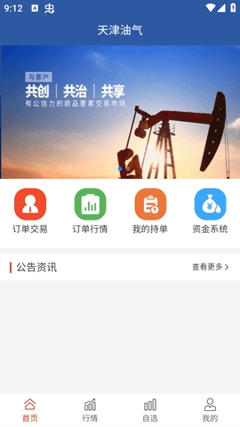天津油气app