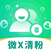 微信自动清好友