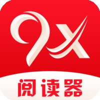 9x阅读器2.6.8版本