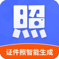 证件照智能生成软件免费版
