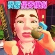 酒吧保安