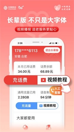 中国移动安徽app