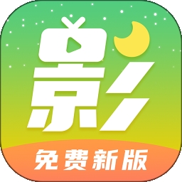 月亮影视大全免费追剧