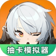 绝区零抽卡模拟器