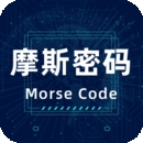 摩斯电码