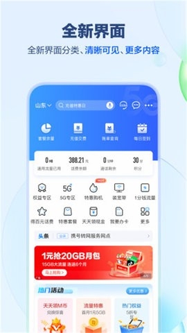 中国移动山东app