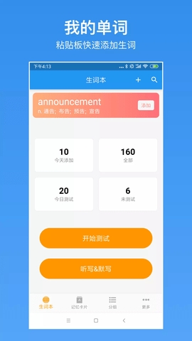 生词本app