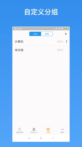 生词本app