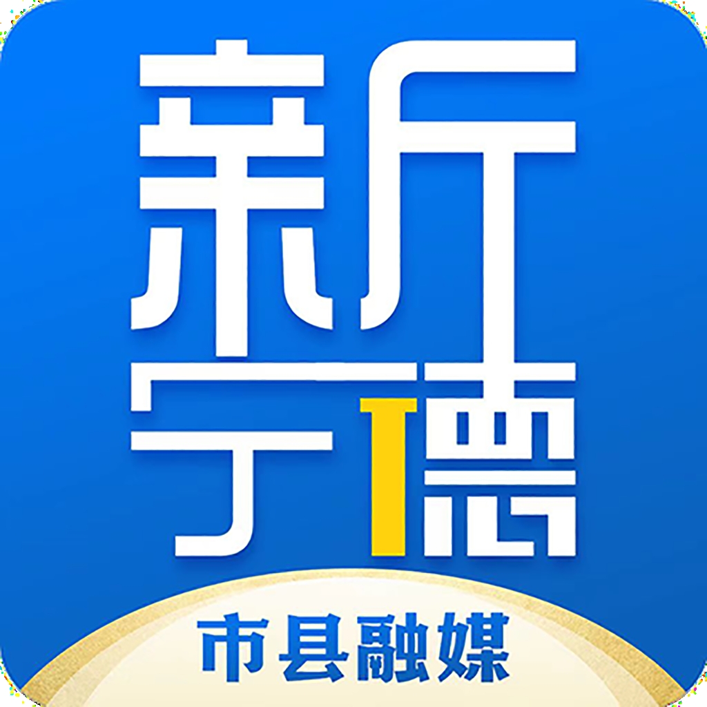 新宁德