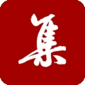 集大家书法