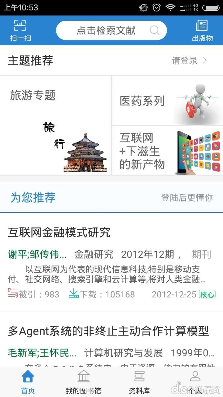 全球学术快报最新版