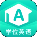 学位英语聚题库安卓版