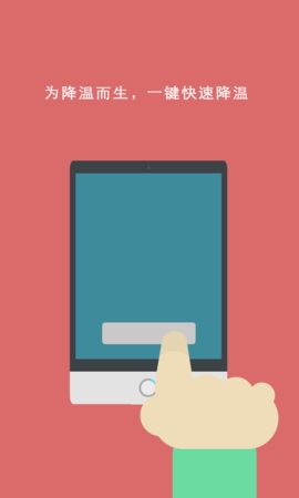 降温宝手机版