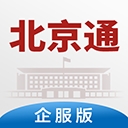 北京通企服版APP