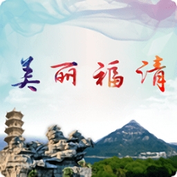 美丽福清监管平台