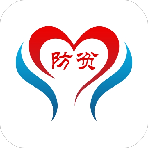 渝防贫app