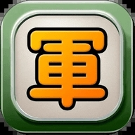 二国军棋HD