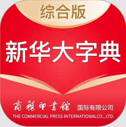 新华大字典