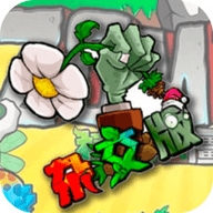 僵尸植物进化战争