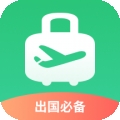 出境易