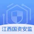 江西国资安监app