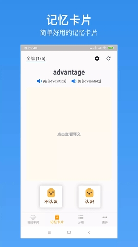 生词本app