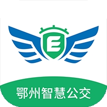 鄂州智慧公交APP