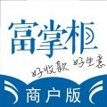 富掌柜商户版最新版