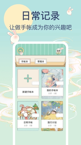 兔牙手帐安卓版