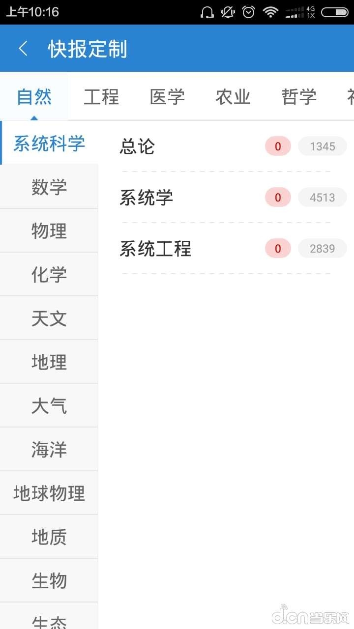全球学术快报最新版